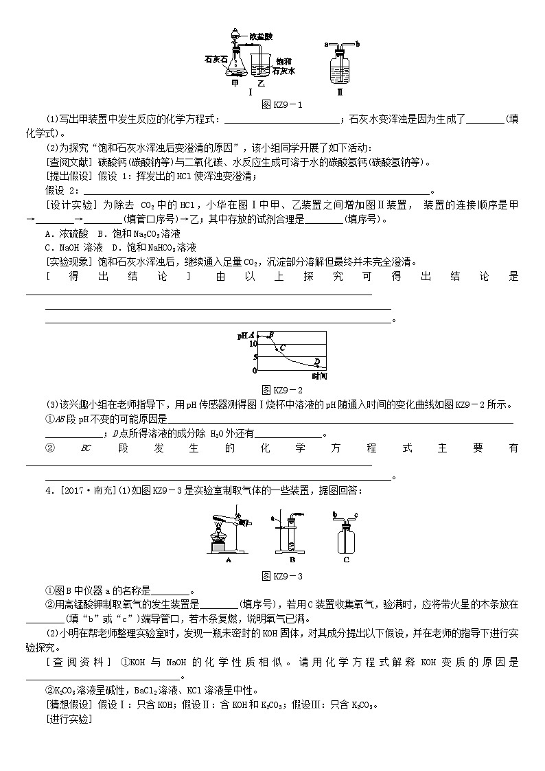 山西专版中考化学复习方案专题训练九科学探究02