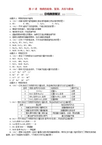 中考化学一轮复习主题五科学探究第17讲物质的检验鉴别共存与除杂练习