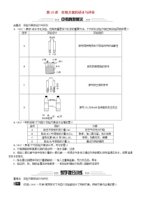 中考化学一轮复习主题五科学探究第18讲实验方案的设计与评价练习