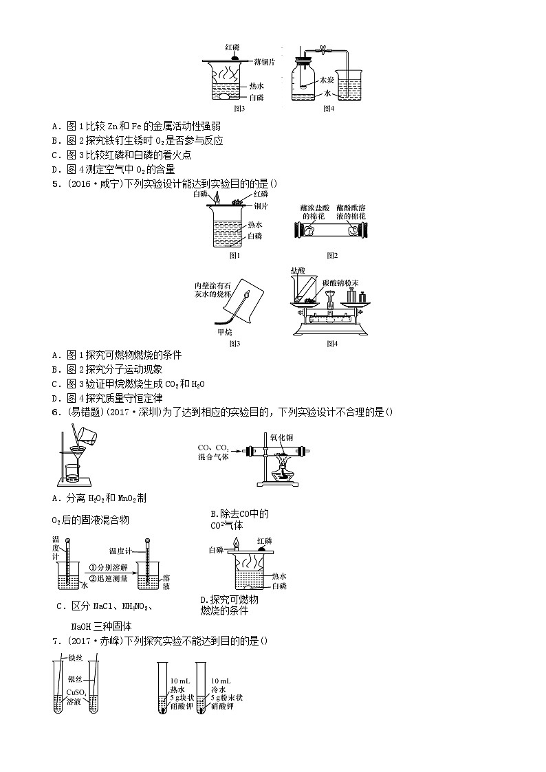 中考化学一轮复习主题五科学探究第18讲实验方案的设计与评价练习第3页