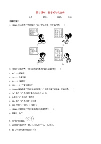 山东诗营市初中化学学业水平考试总复习第四单元自然界中的水第2课时化学式与化合价练习