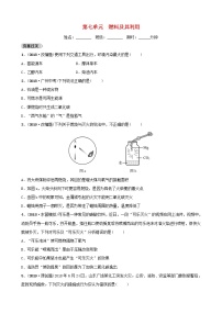 山东诗营市初中化学学业水平考试总复习第七单元燃料及其利用练习