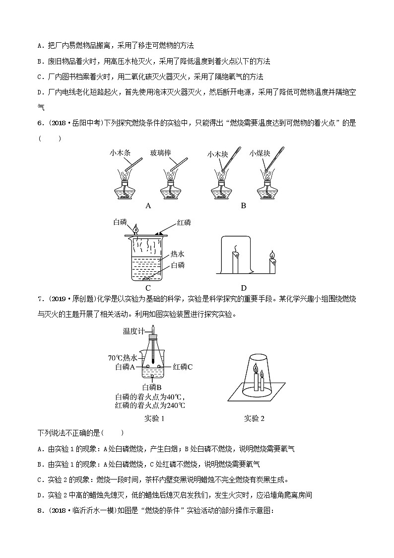 山东诗营市初中化学学业水平考试总复习第七单元燃料及其利用练习第2页