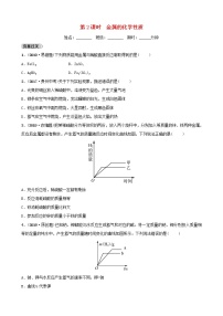 山东诗营市初中化学学业水平考试总复习第八单元金属和金属材料第2课时金属的化学性质练习