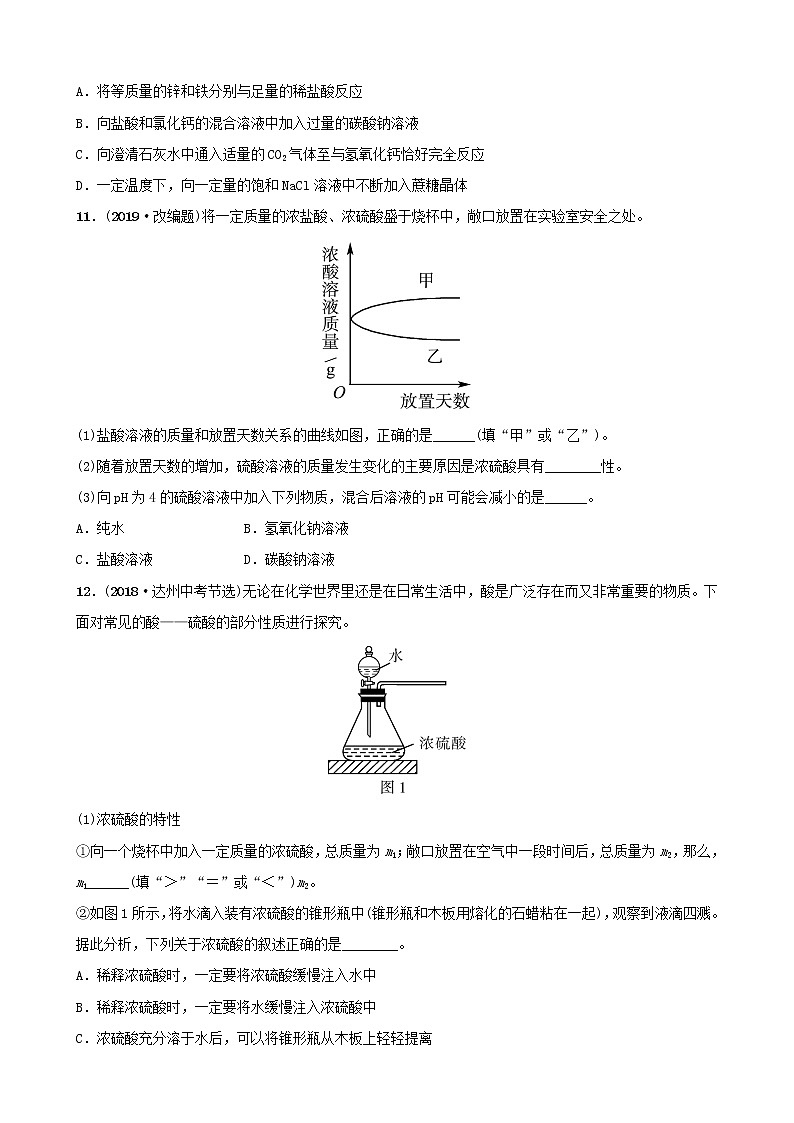 山东诗营市初中化学学业水平考试总复习第十单元酸和碱第1课时常见的酸和碱练习第3页