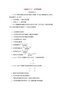 九年级化学下册专题复习三化学图表题练习鲁教版