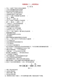 中考化学复习方案考题训练二自然界的水练习新版鲁教版