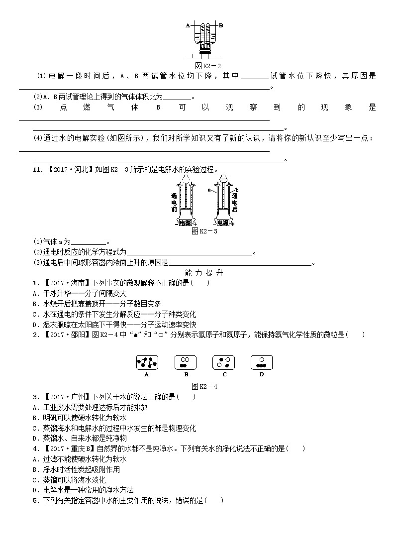 中考化学复习方案考题训练二自然界的水练习新版鲁教版02