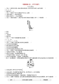 中考化学复习方案考题训练五空气与氧气练习新版鲁教版