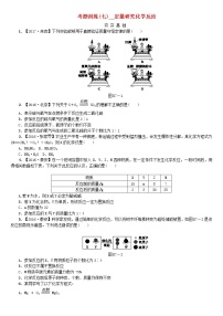 中考化学复习方案考题训练七定量研究化学反应练习新版鲁教版