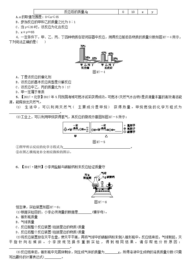 中考化学复习方案考题训练七定量研究化学反应练习新版鲁教版第3页