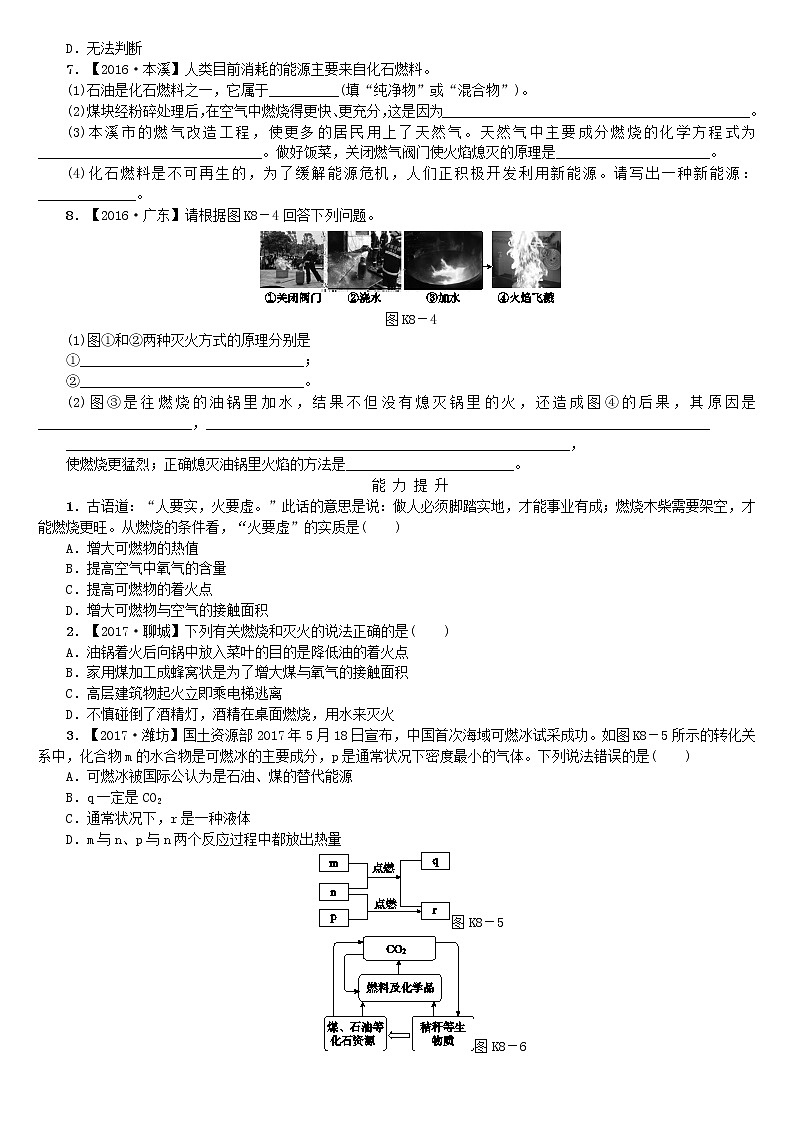 中考化学复习方案考题训练八燃料的燃烧练习新版鲁教版第2页
