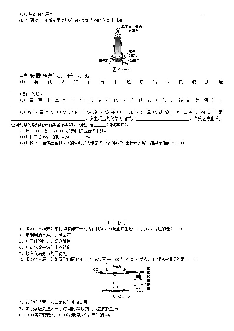 中考化学复习方案考题训练十四金属的利用与保护练习新版鲁教版第2页