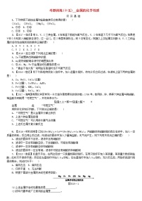 中考化学复习方案考题训练十五金属的化学性质练习新版鲁教版