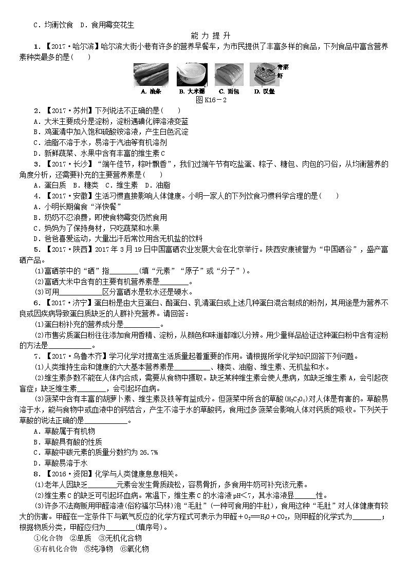 中考化学复习方案考题训练十六化学与降练习新版鲁教版02