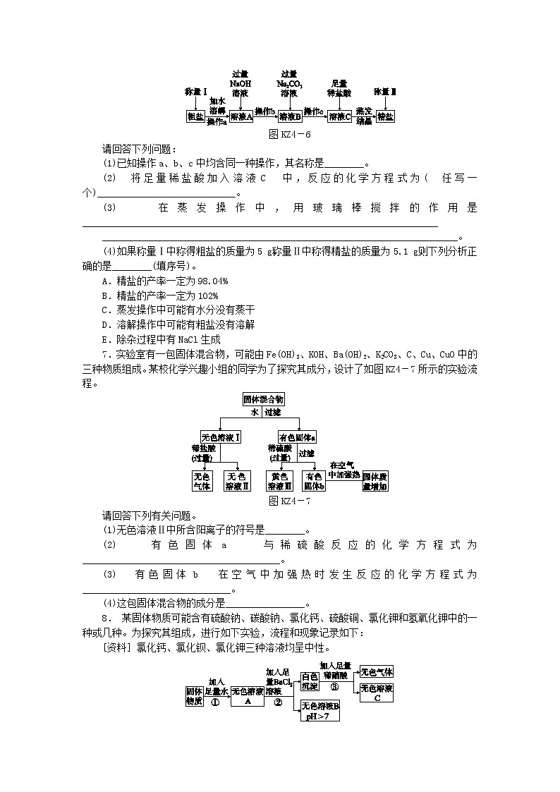 中考化学专题复习题型突破四工艺流程题练习新人教版第3页
