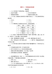 广东省中考化学总复习课时15常见的盐和化肥练习