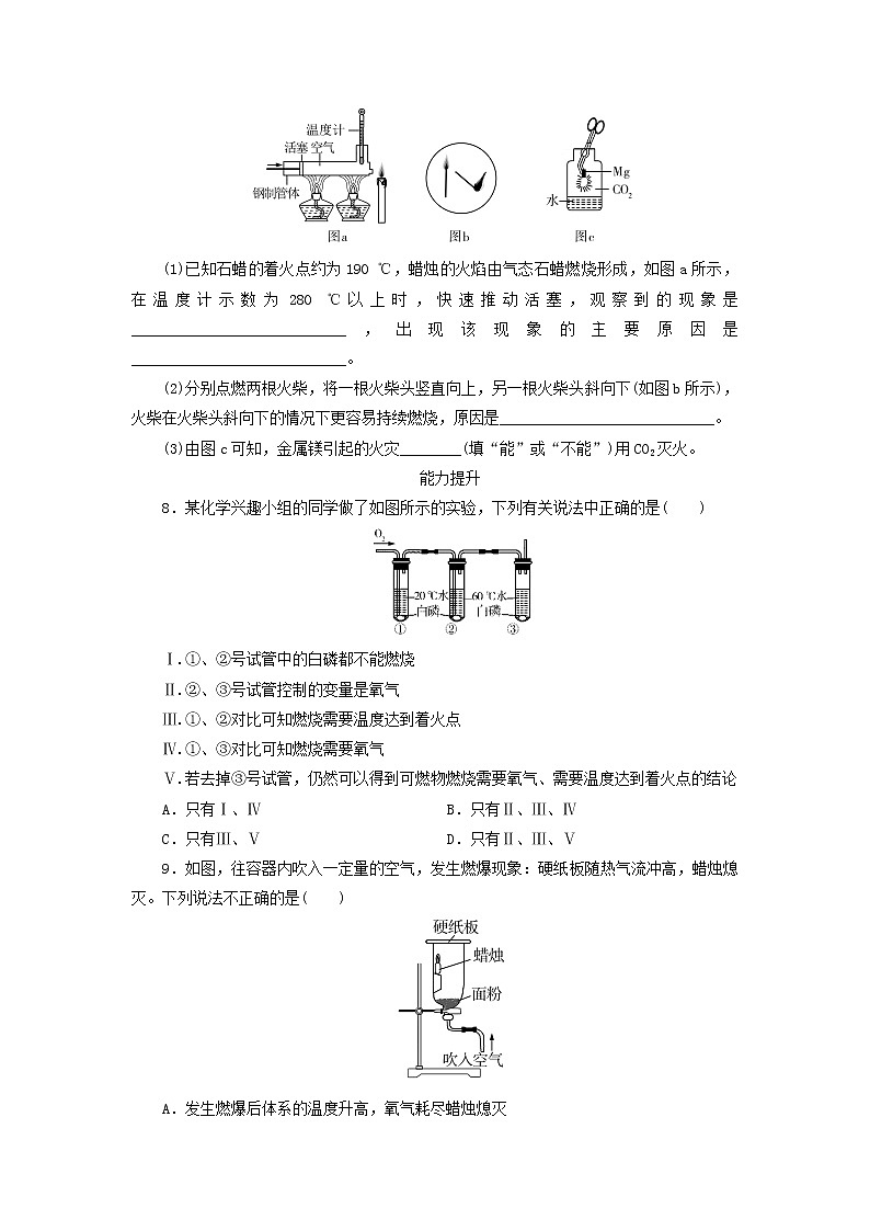 广东省中考化学总复习课时16化学与能源和资源的利用练习第2页