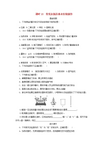 广东省中考化学总复习课时18常见仪器及基本实验操作练习