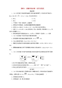 广东省中考化学总复习课时6质量守恒定律化学方程式练习