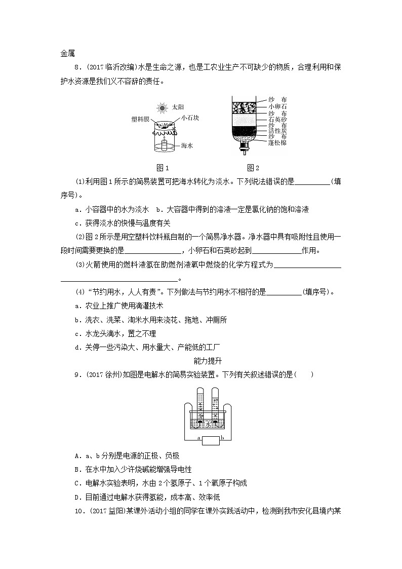 广东省中考化学总复习课时9水练习02