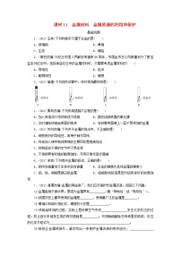 广东省中考化学总复习课时11金属材料金属资源的利用和保护练习