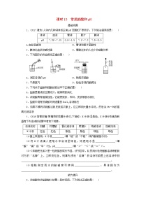 广东省中考化学总复习课时13常见的酸和pH练习