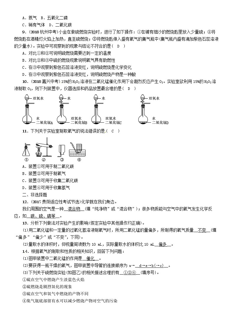 贵阳专版中考化学总复习模块1身边的化学物质课时1空气氧气精练习题第2页
