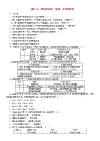 贵阳专版中考化学总复习模块5科学探究课时18物质的检验鉴别共存和除杂精练习题