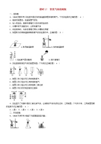 贵阳专版中考化学总复习模块5科学探究课时17常见气体的制取精练习题