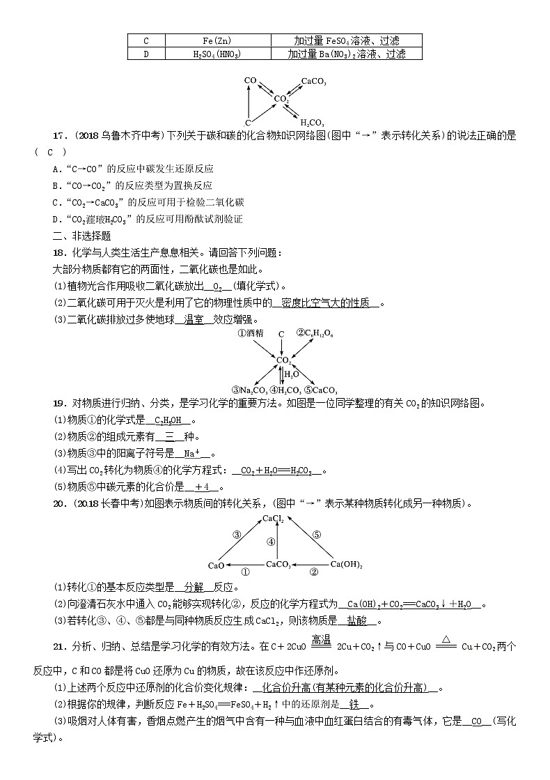 贵阳专版中考化学总复习模块1身边的化学物质课时2碳和碳的氧化物精练习题第3页