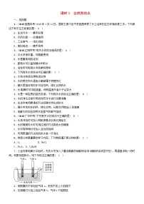 贵阳专版中考化学总复习模块1身边的化学物质课时3自然界的水精练习题