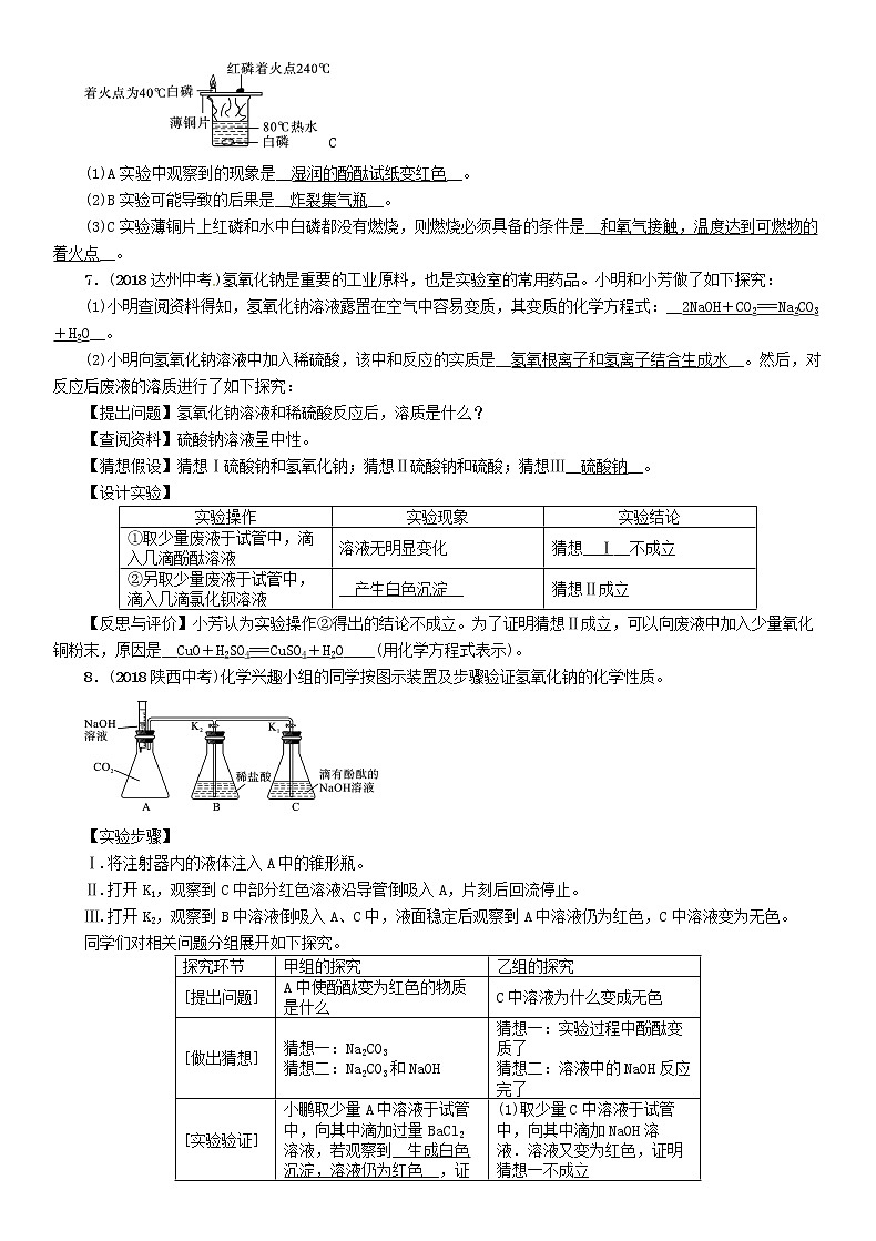 贵阳专版中考化学总复习模块1身边的化学物质课时7酸和碱精练习题第2页
