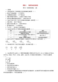 贵阳专版中考化学总复习模块2物质构成的奥秘课时9构成物质的微粒元素精练习题