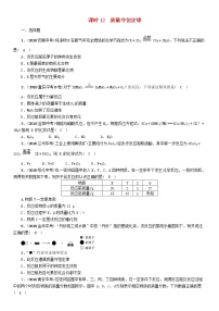 贵阳专版中考化学总复习模块3物质的化学变化课时12质量守恒定律精练习题