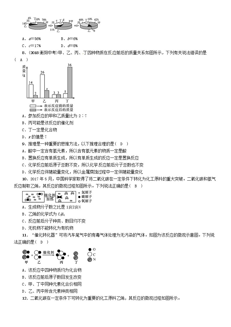 贵阳专版中考化学总复习模块3物质的化学变化课时12质量守恒定律精练习题第2页
