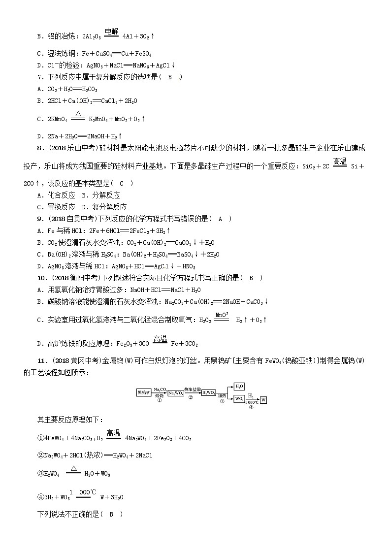 贵阳专版中考化学总复习模块3物质的化学变化课时13基本反应类型及化学方程式精练习题第2页