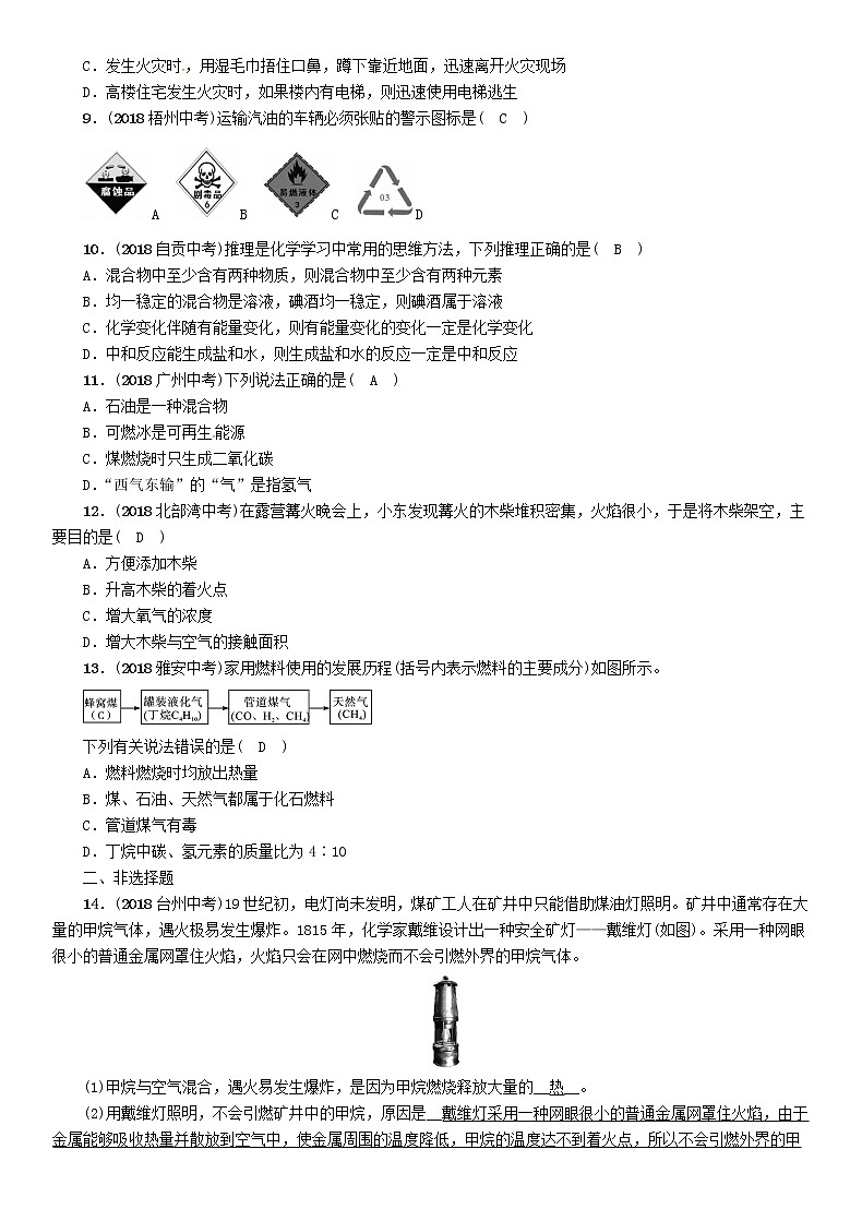 贵阳专版中考化学总复习模块4化学与社会发展课时14能源的利用和环境保护精练习题第2页