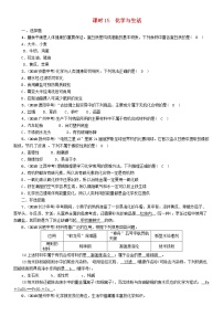 贵阳专版中考化学总复习模块4化学与社会发展课时15化学与生活精练习题