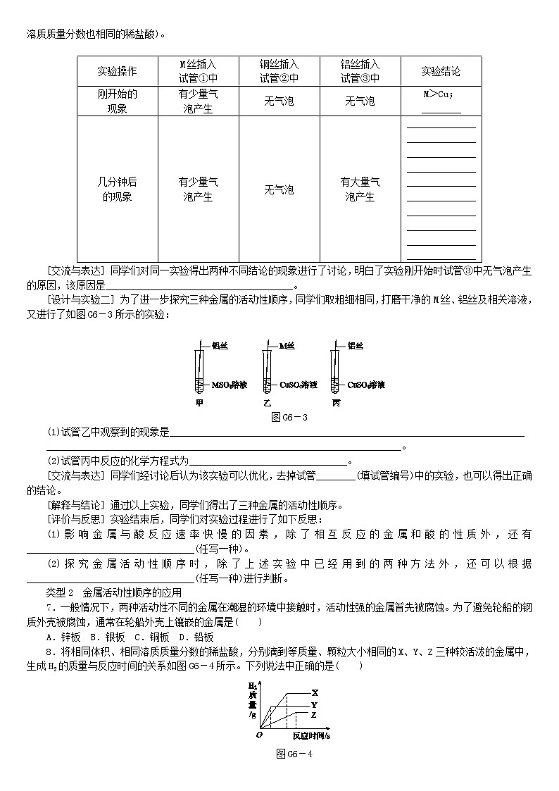 中考化学复习滚动小专题六金属活动性顺序练习新版鲁教版第2页