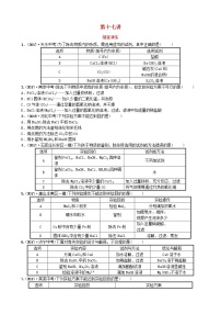 河北省中考化学复习第十七讲随堂演练练习