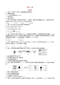 河北省中考化学复习第十二讲随堂演练练习