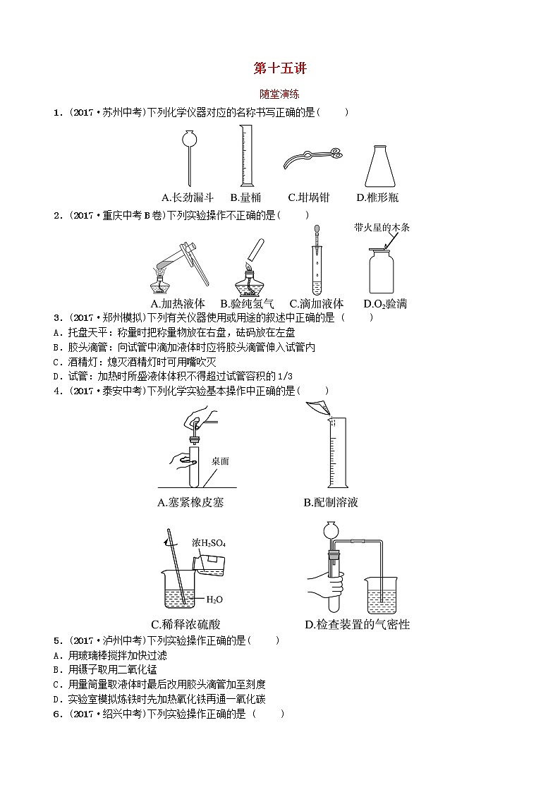 河北省中考化学复习第十五讲随堂演练练习第1页