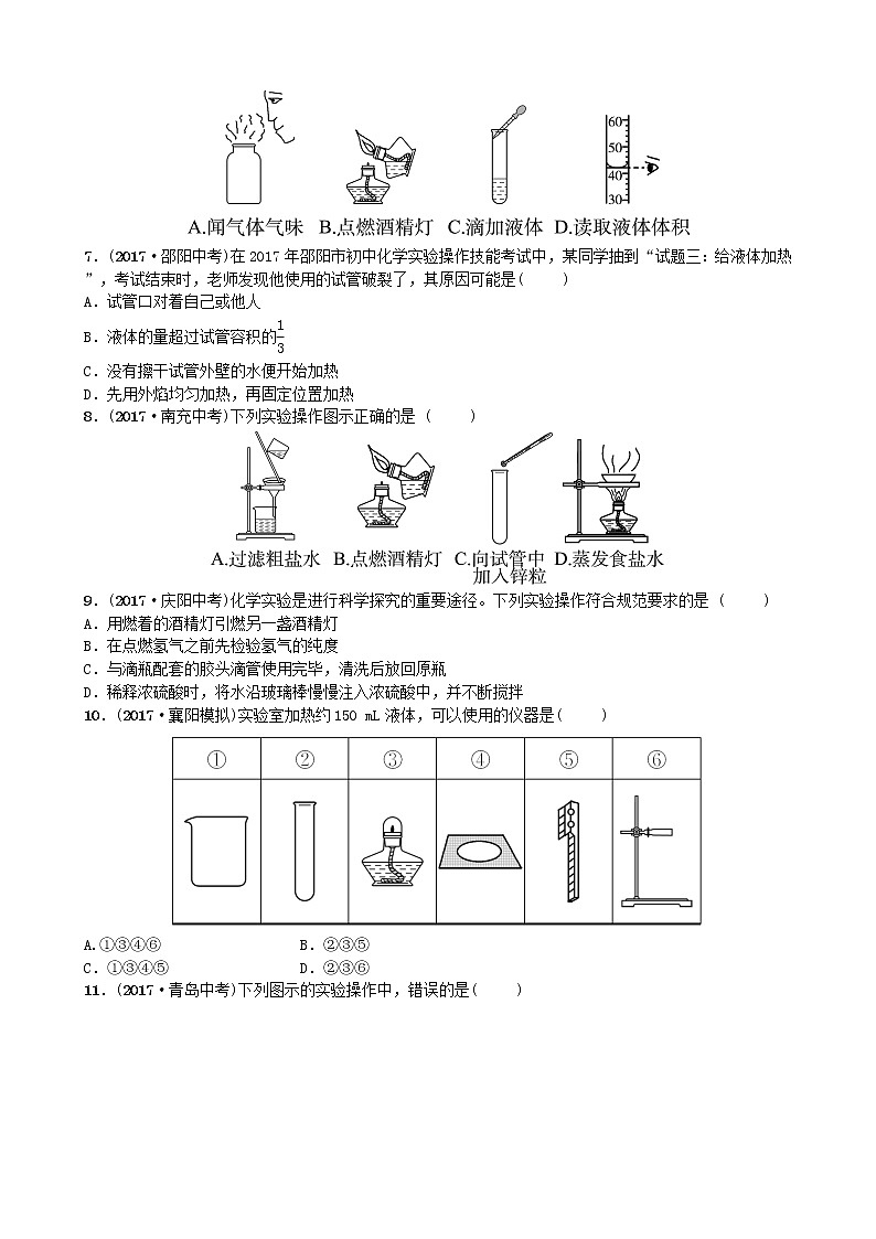 河北省中考化学复习第十五讲随堂演练练习第2页