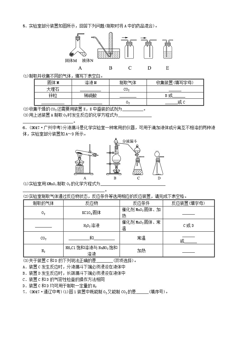 河北省中考化学复习第十六讲随堂演练练习第2页