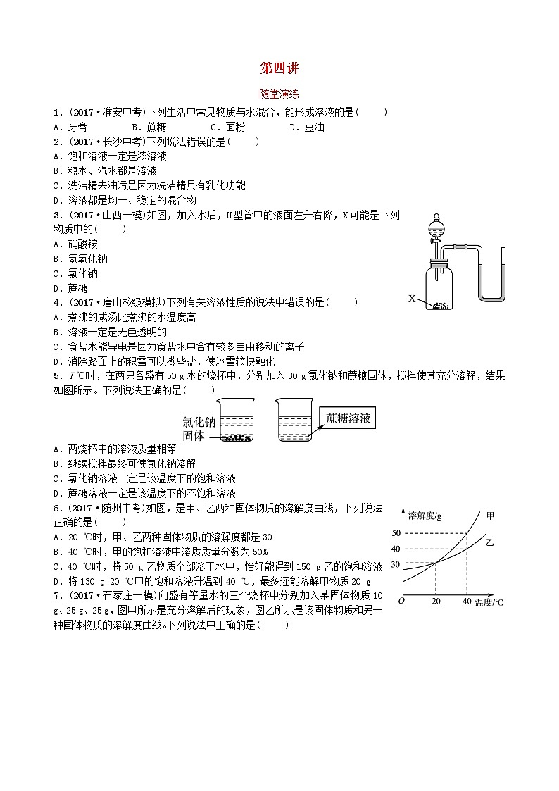河北省中考化学复习第四讲随堂演练练习第1页