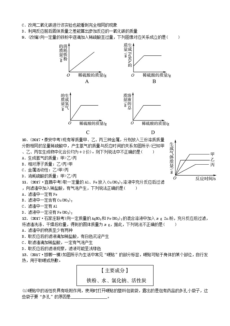 河北省中考化学复习第五讲随堂演练练习第2页
