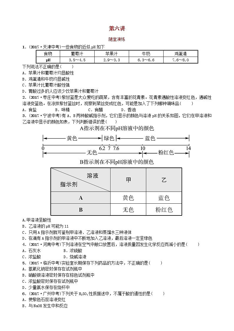 河北省中考化学复习第六讲随堂演练练习第1页