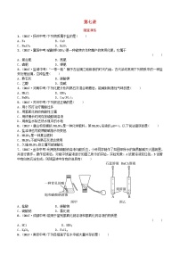 河北省中考化学复习第七讲随堂演练练习