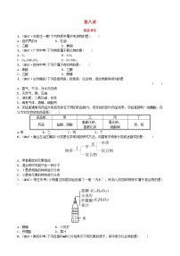 河北省中考化学复习第八讲随堂演练练习